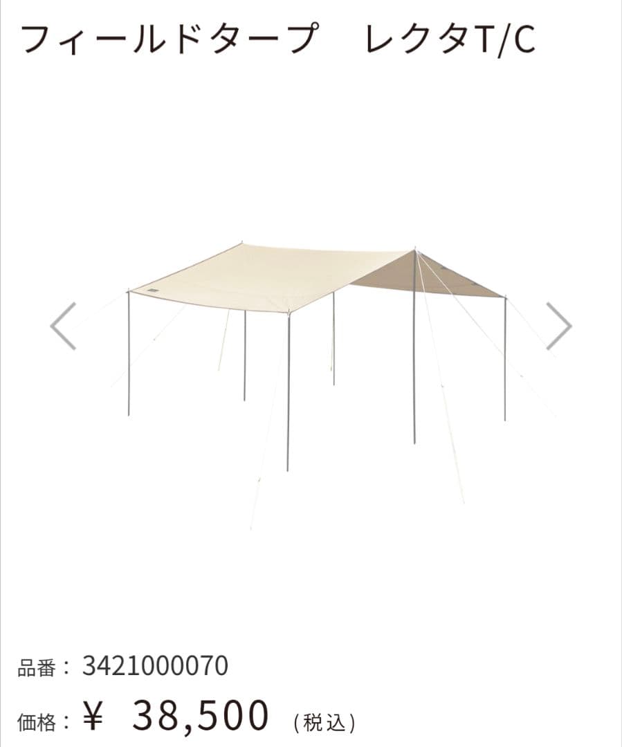 Ogawa　フィールドタープ　RectaT/C