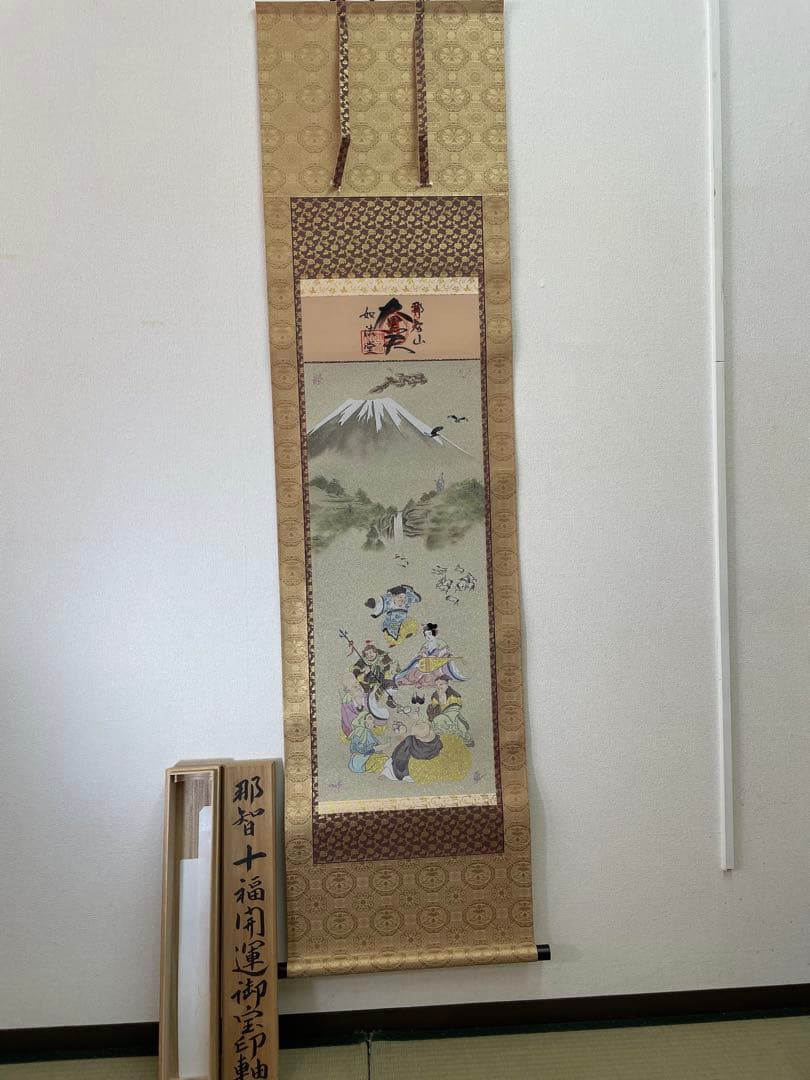 十福開運図　西陣織掛け軸　那智山　55万の品
