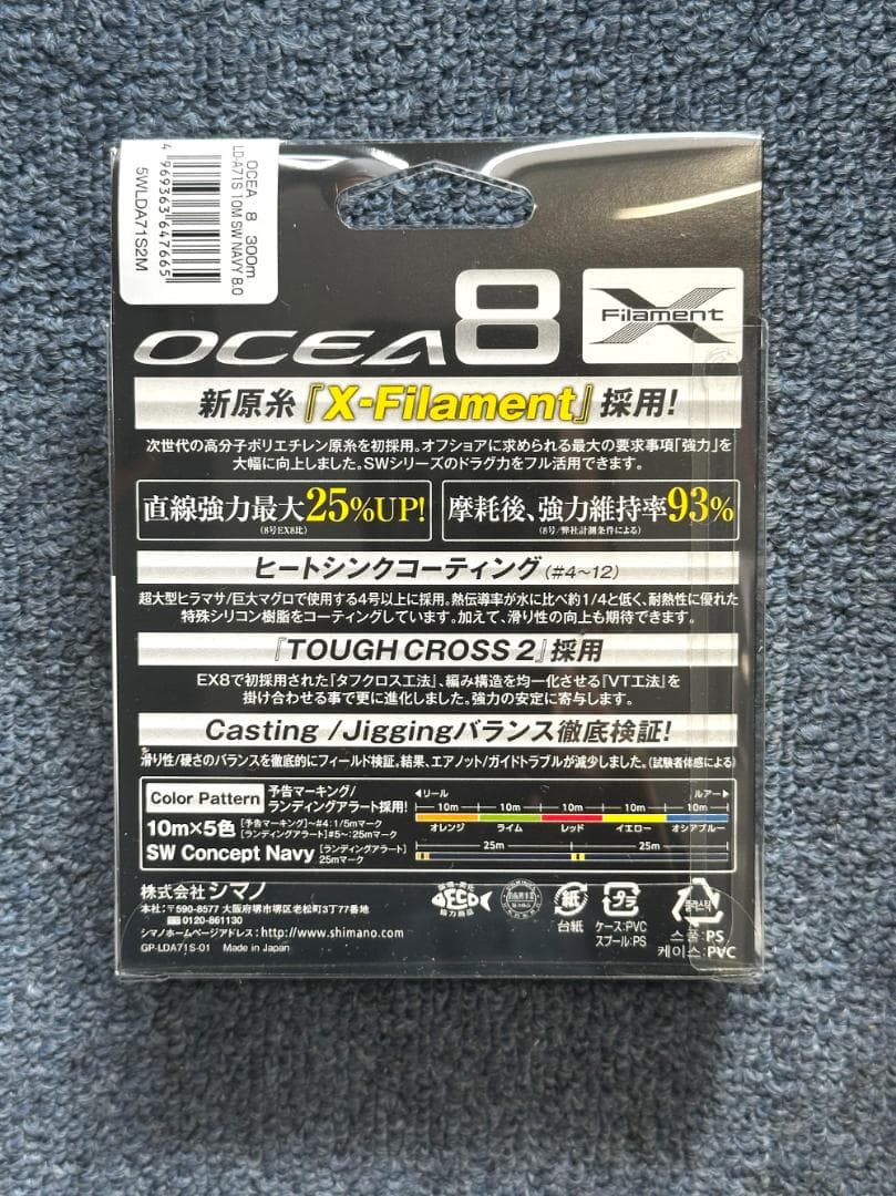 SHIMANO OCEA 8 ８.０号300m 151lb SWネイビー