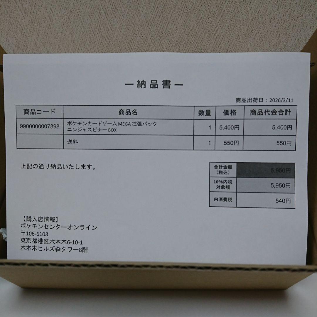 ポケモンカードゲーム ニンジヤスピナー BOX シュリンク付き ポケセン産