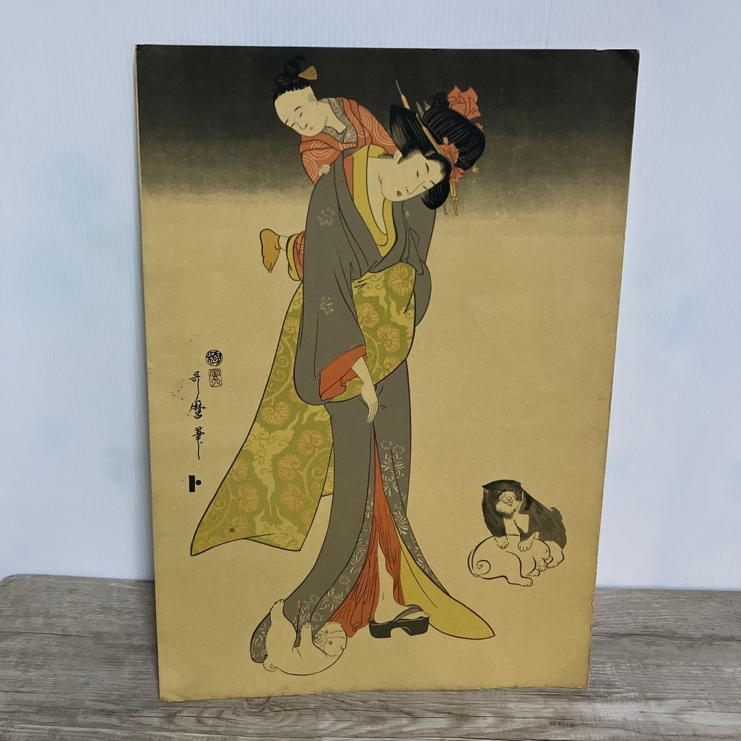 3F 【浮世絵】喜多川歌麿 「母子と犬」 復刻版 大判 美人画 インテリア