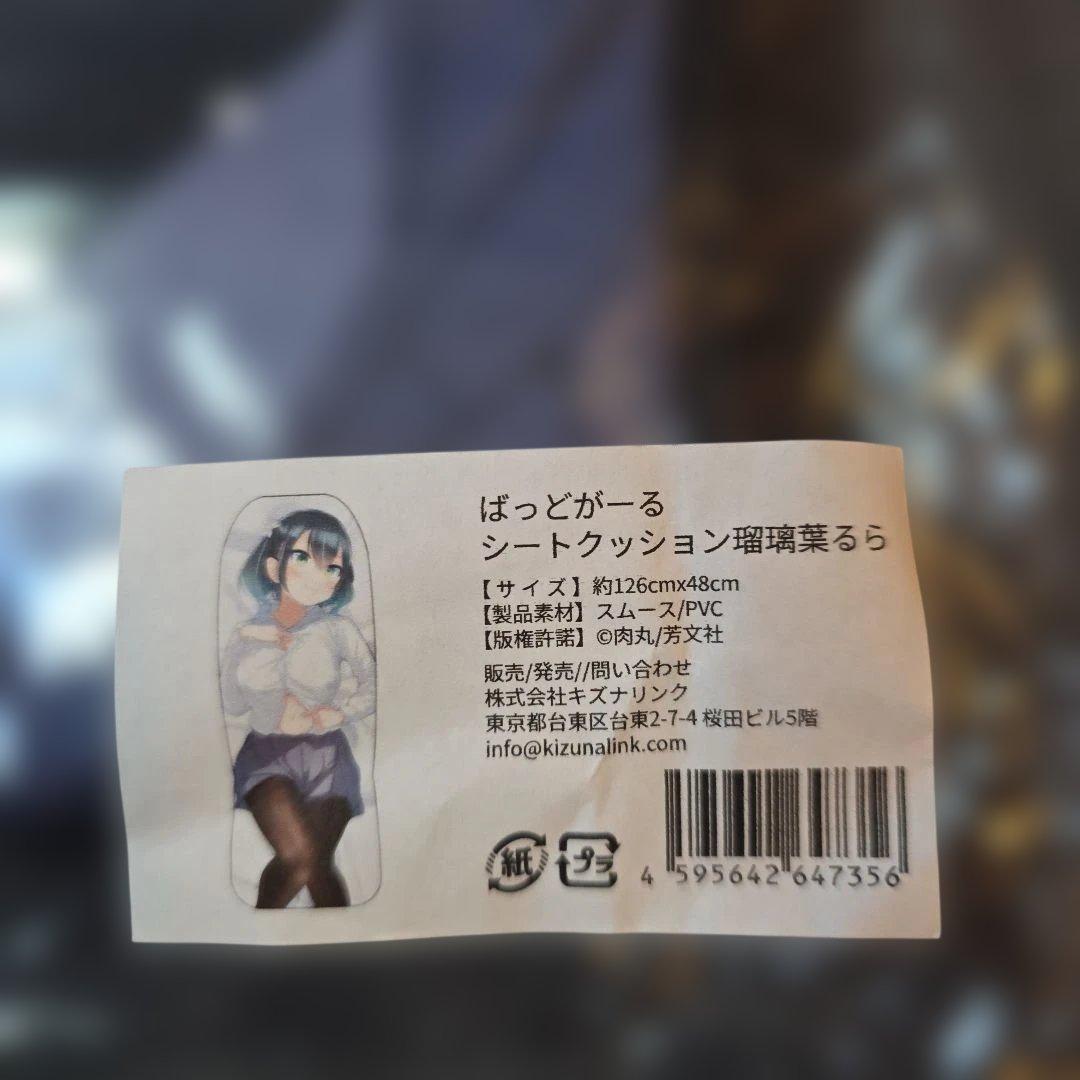 ばっどがーる シートクッション 瑠璃葉るら