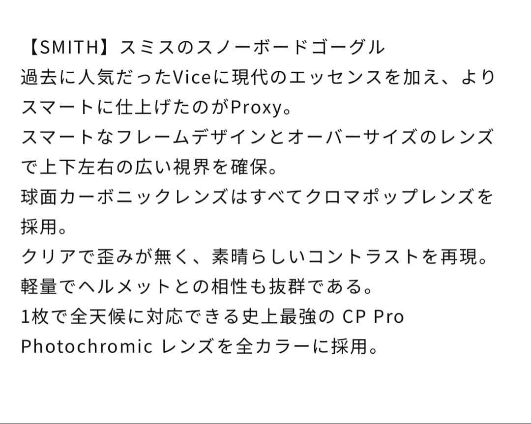 SMITH PROXY 球面 ゴーグル Pro調光レンズ　Asian fit