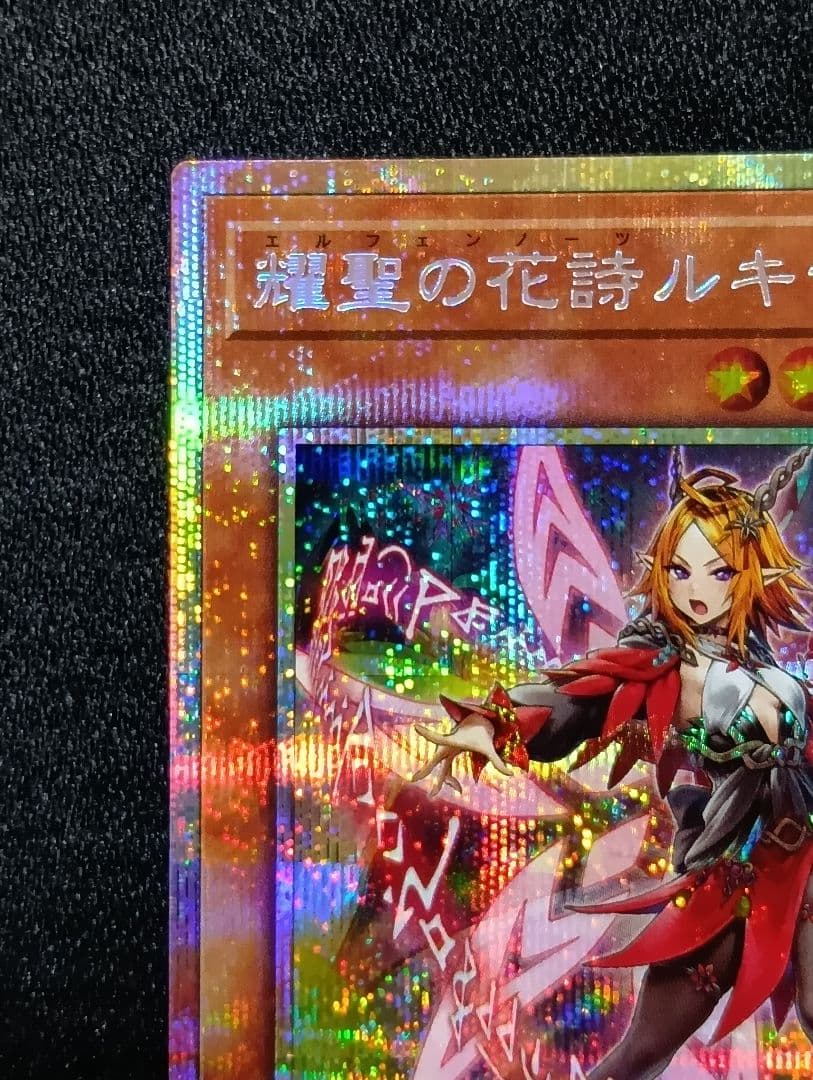 遊戯王　耀聖の花詩ルキナ　プリズマ　プリシク　エルフェンノーツ