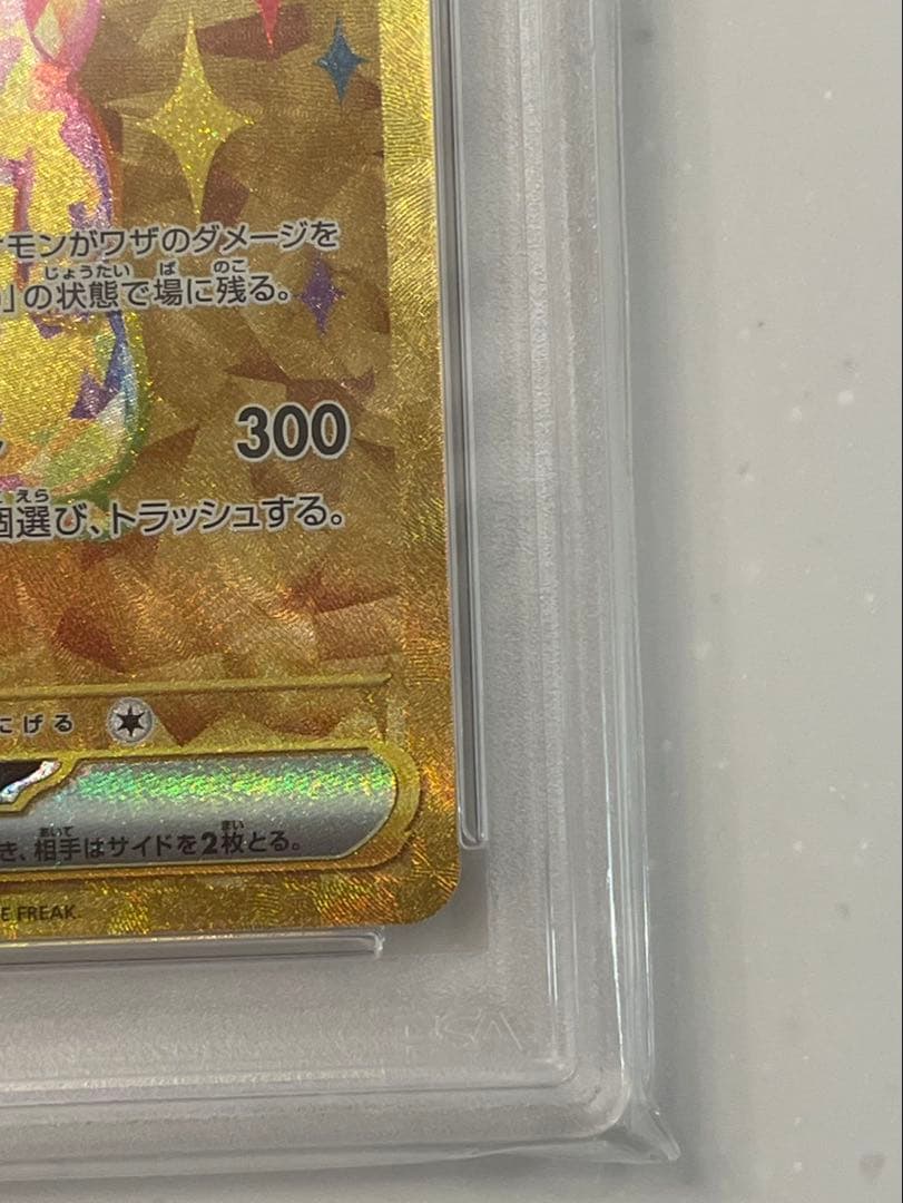 【翌日発送】ポケモンカード PSA10 ピカチュウex UR