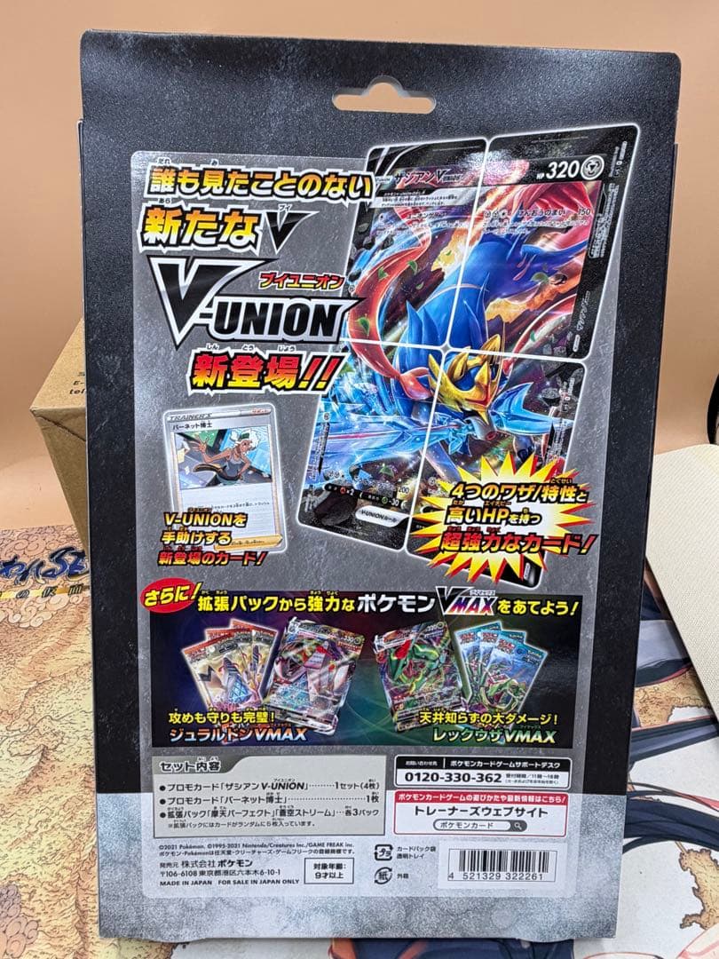 ポケモンカード ザシアン V-UNION スペシャルカードセット