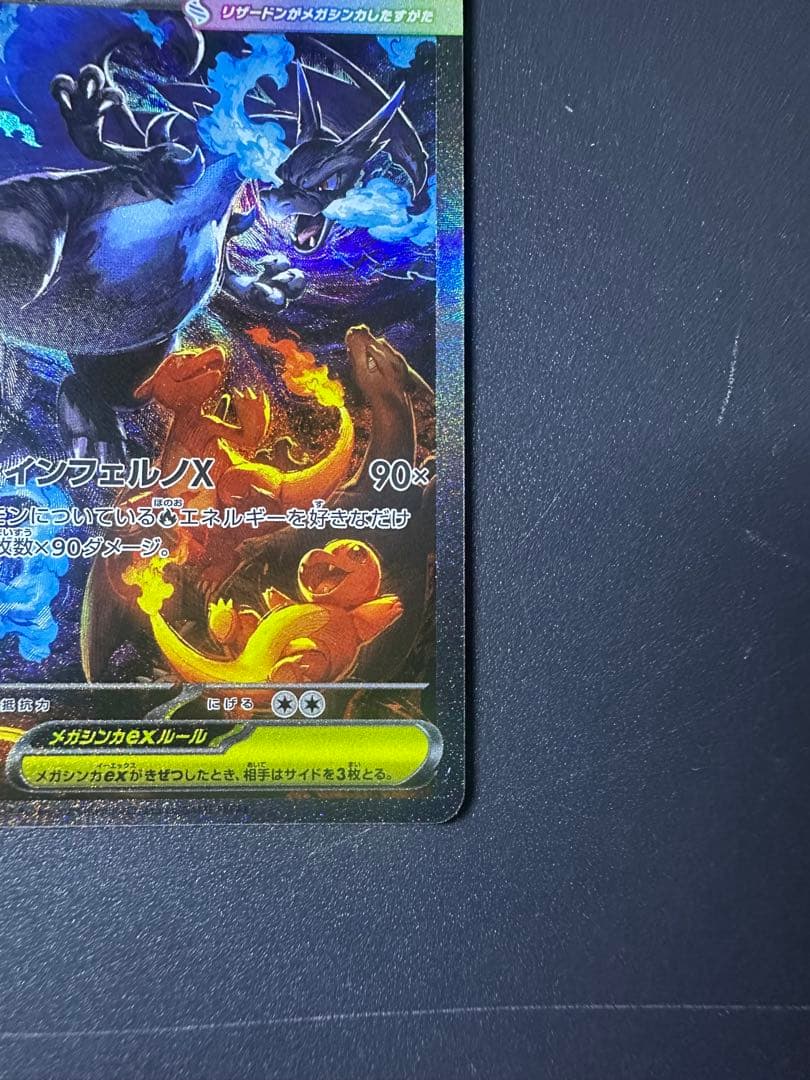 メガリザードンXex SAR M2 インフェルノX 110/080 ポケカ
