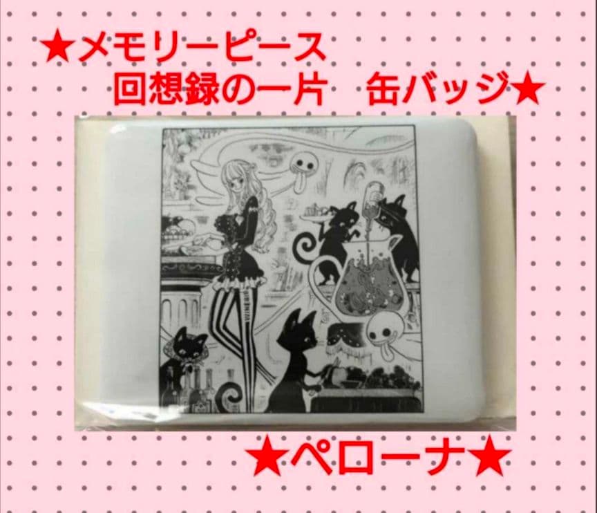 ペローナ★ワンピース　缶バッジ　非売品バースデートンガリ缶バッジ　3点セット