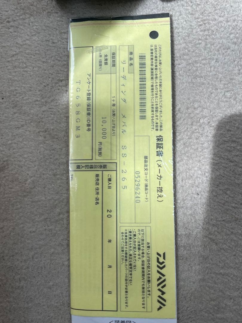 最終値下げ‼️新品 未使用 リーディングメバルss265