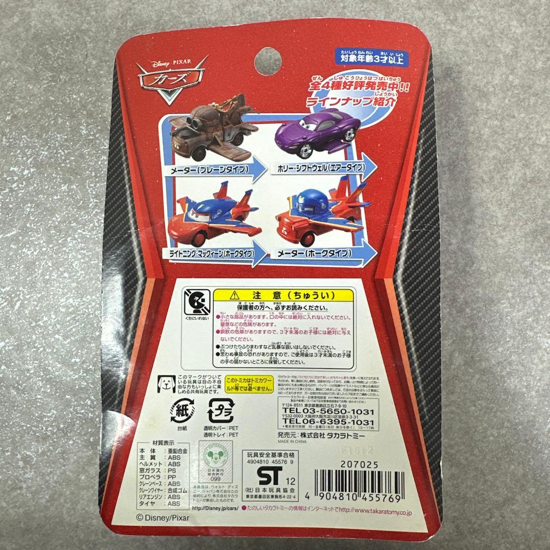 ★未使用★カーズ トミカ タカラトミー メーター(プレーンタイプ) レア 希少品