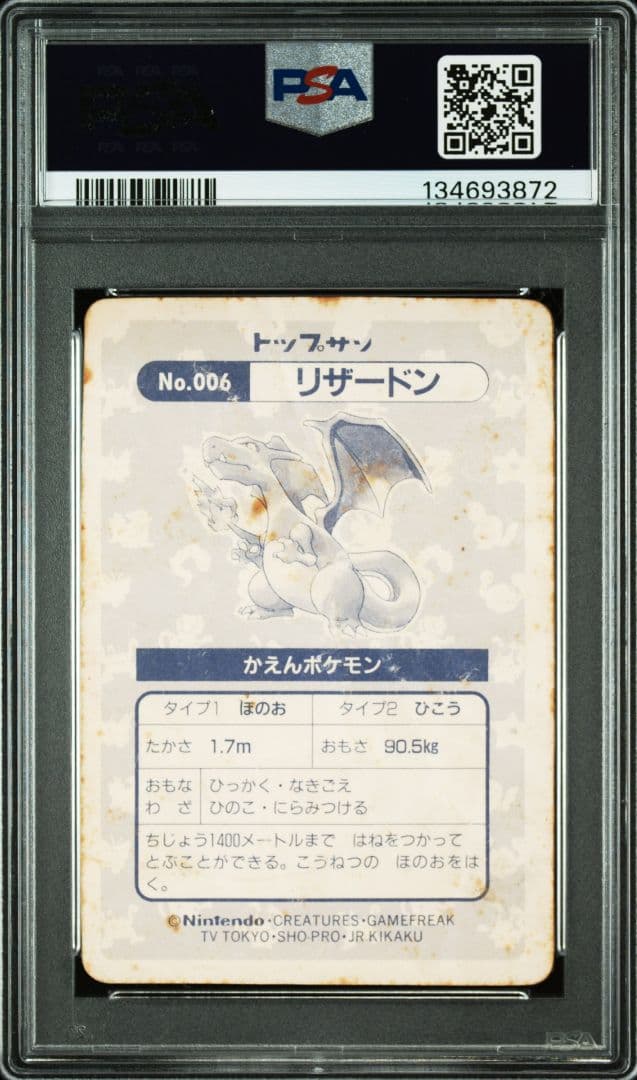PSA鑑定品　リザードン　トップサン　プリズム　psa1　匿名発送