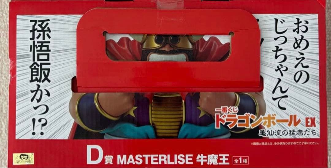 D賞 牛魔王 MASTERLISE「一番くじドラゴンボール EX 新品未開封