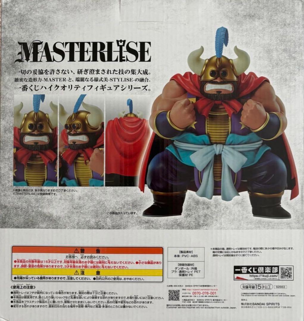 D賞 牛魔王 MASTERLISE「一番くじドラゴンボール EX 新品未開封