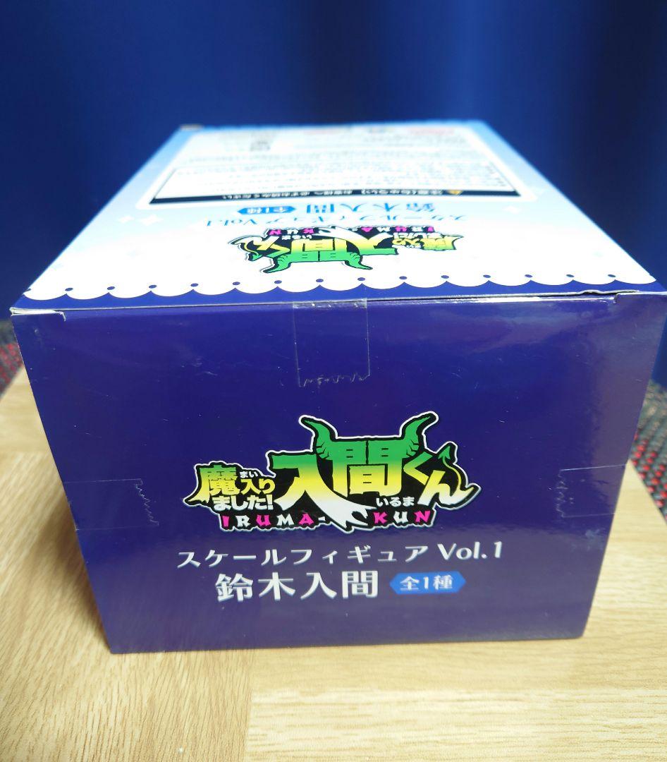 魔入りました！入間くん スケールフィギュア Vol.1 鈴木入間