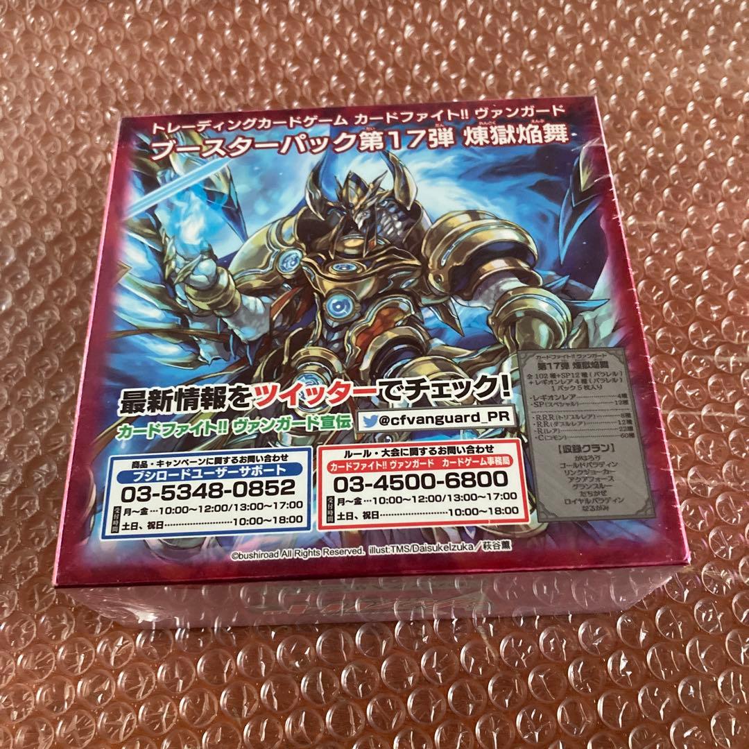 ヴァンガード 未開封 box 煉獄焔舞 30パック入