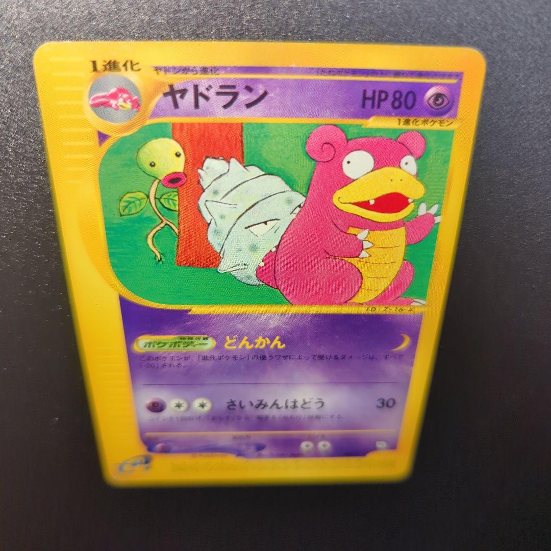 ポケモンカード ヤドラン HP80