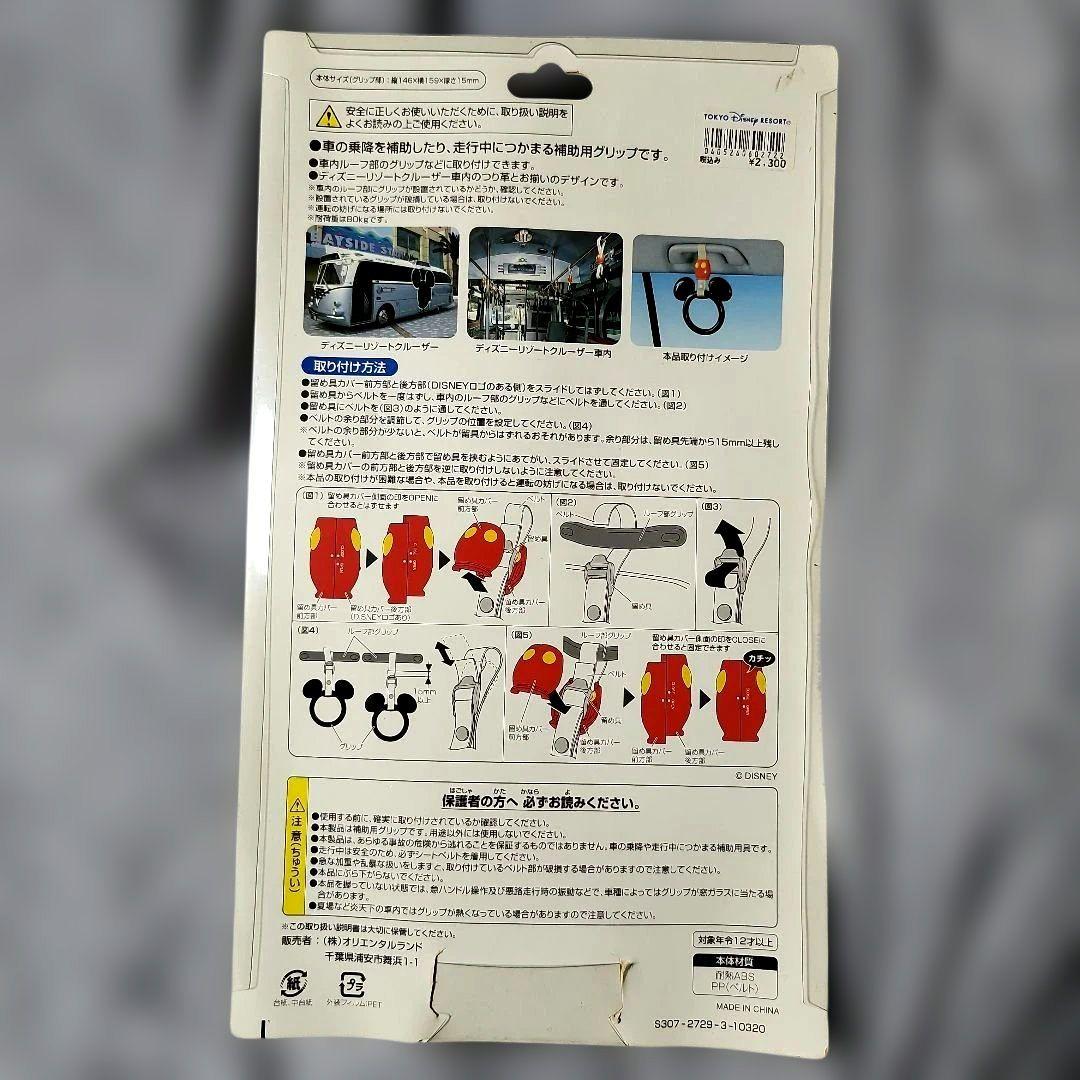 ディズニーリゾートクルーザー　つり革　ミッキー