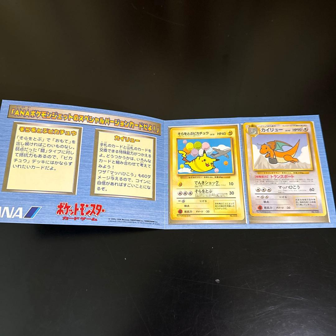 【極希少・旧裏】通知書付きANA ポケモンジェット 就航記念 特製カードセット