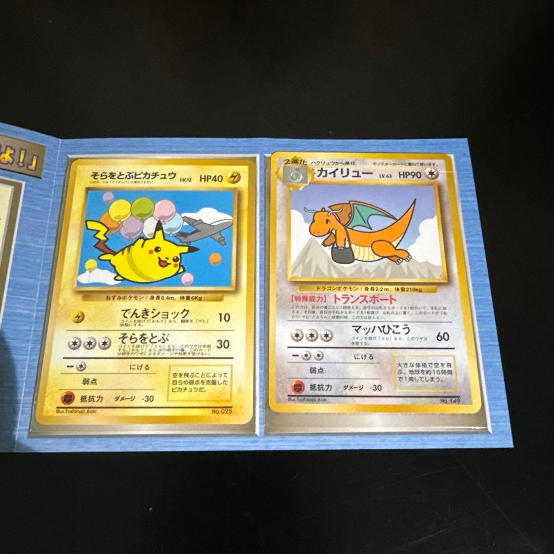 【極希少・旧裏】通知書付きANA ポケモンジェット 就航記念 特製カードセット