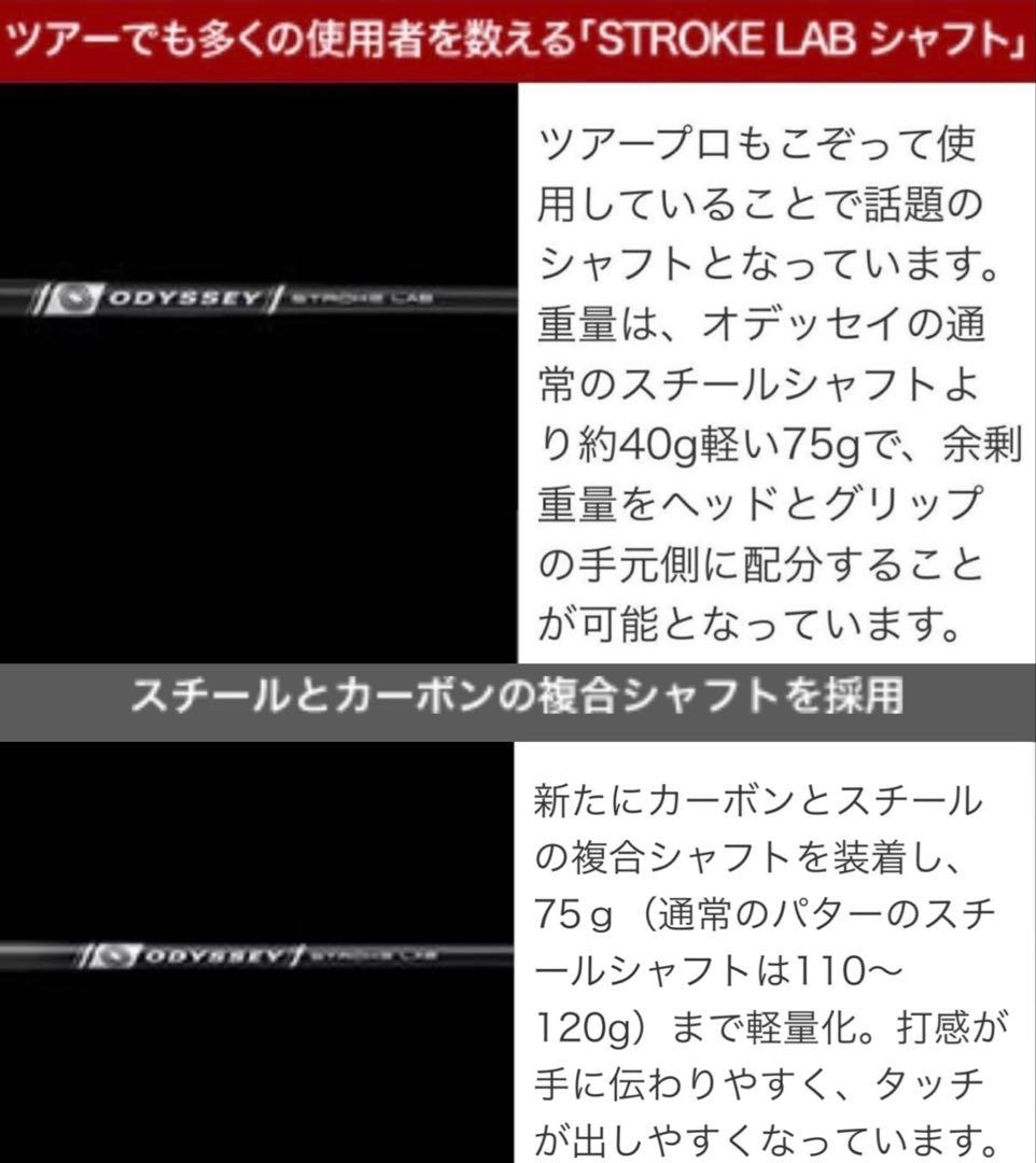 【新品】75cm オデッセイ ストロークラボ パター カーボンシャフト