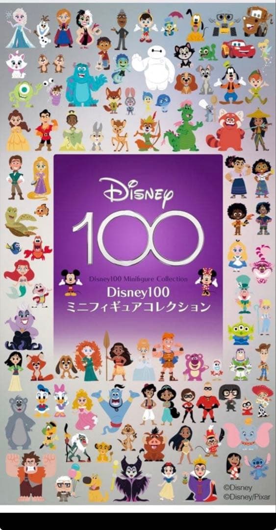 Disney100ミニフィギュアコレクション vol.2 20種セット