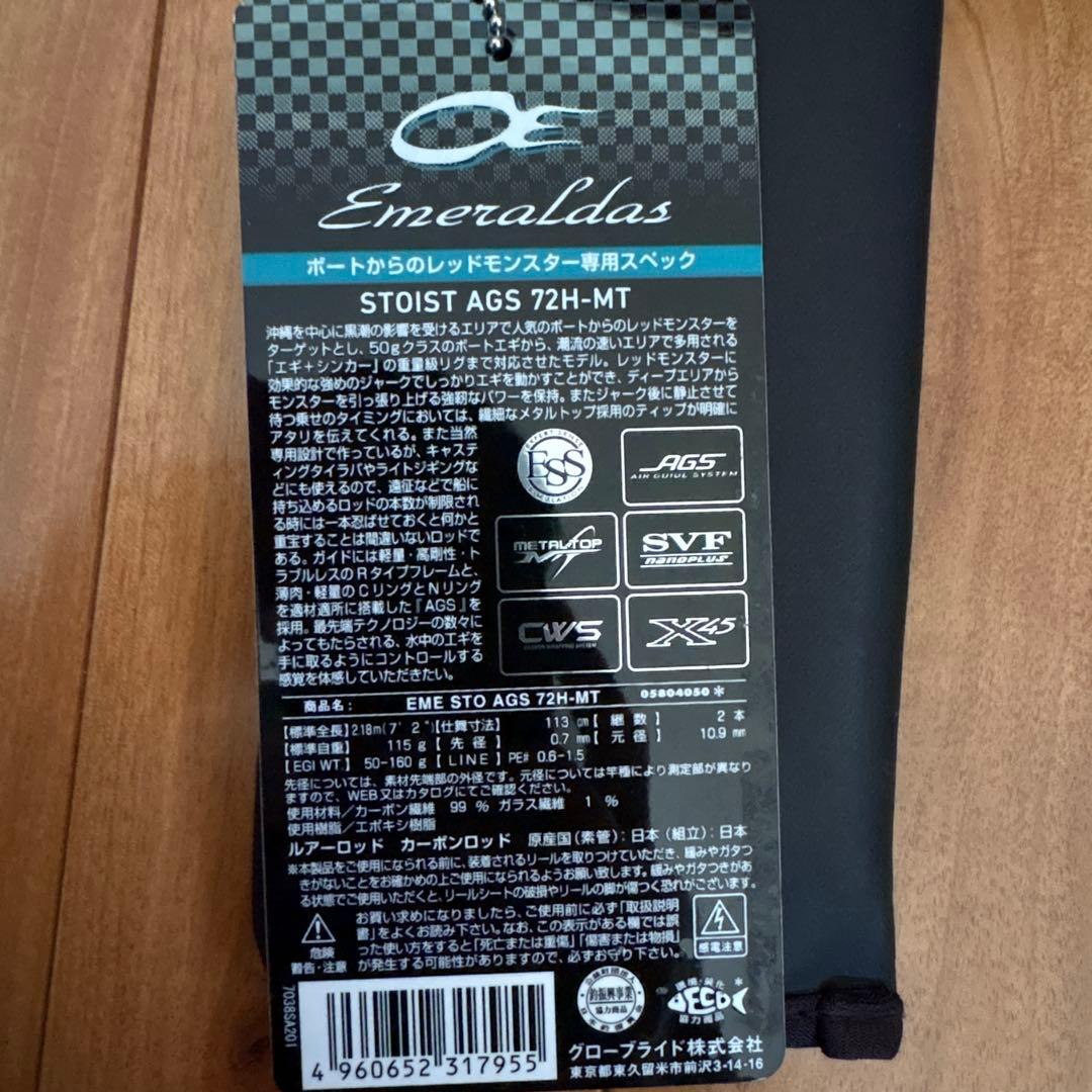 美品　エメラルダス STOIST AGS 72H-MTエギングロッド¥83380