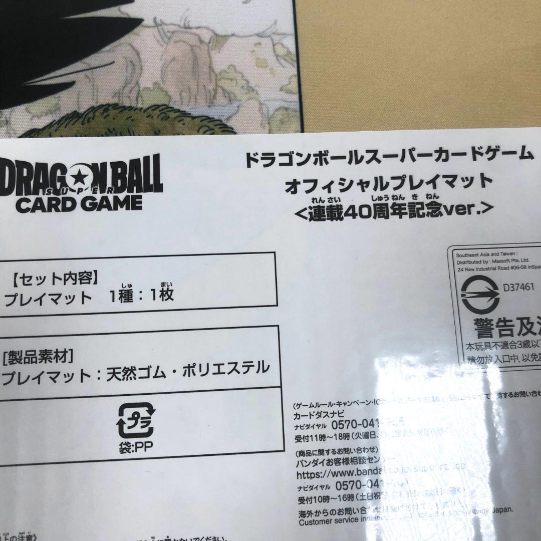 ドラゴンボール プレイマット, スーパーカードゲーム オフィシャル プレイマット