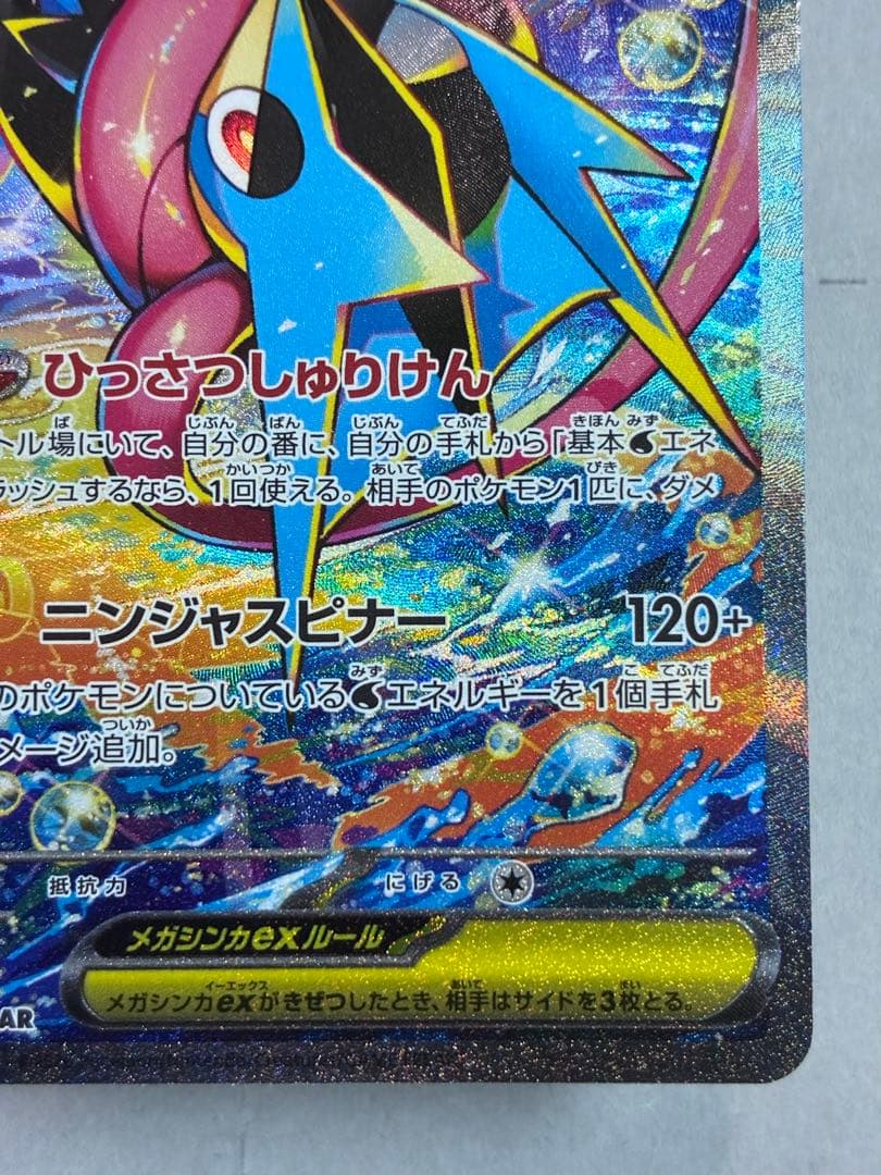 メガゲッコウガex SAR センタリング⭕️白かけ無し マグネットローダーイン発送