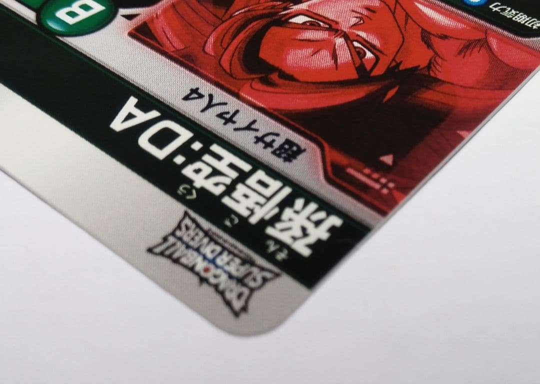 ドラゴンボールスーパーダイバーズ SDV7-050 孫悟空：DA パラレル