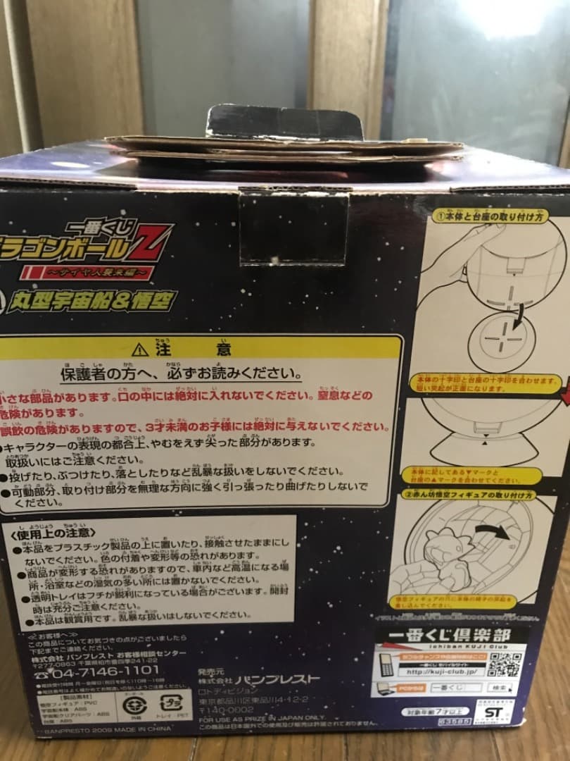 ドラゴンボールZ1番くじ丸型宇宙船
