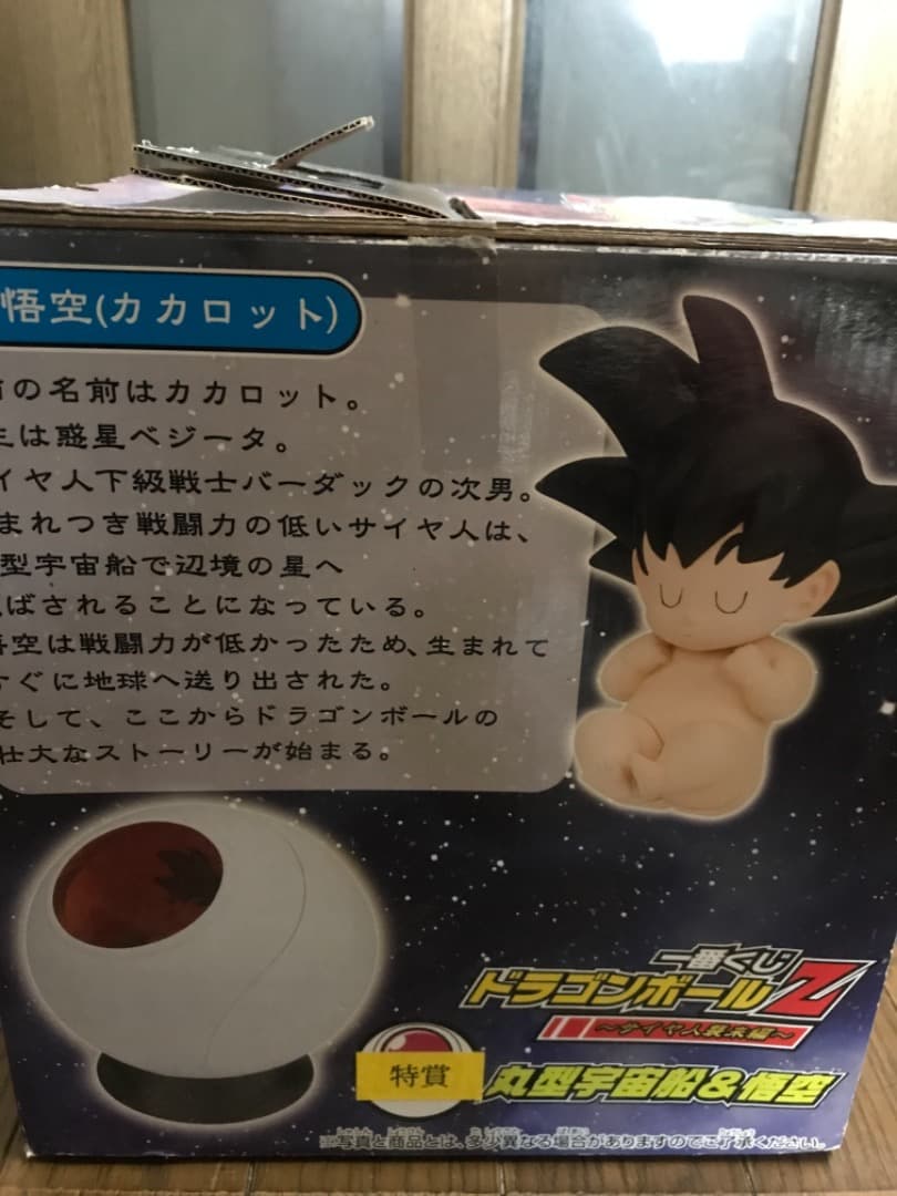 ドラゴンボールZ1番くじ丸型宇宙船