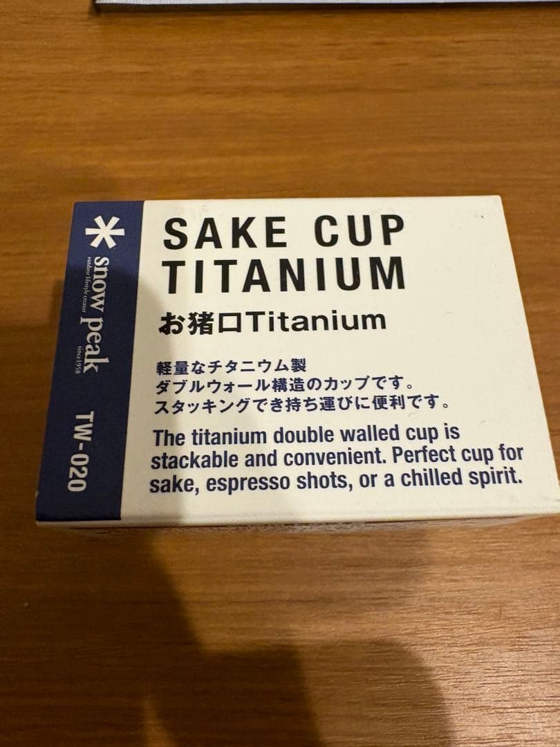スノーピーク SAKE CUP TITANIUM お猪口TW-020 2個セット
