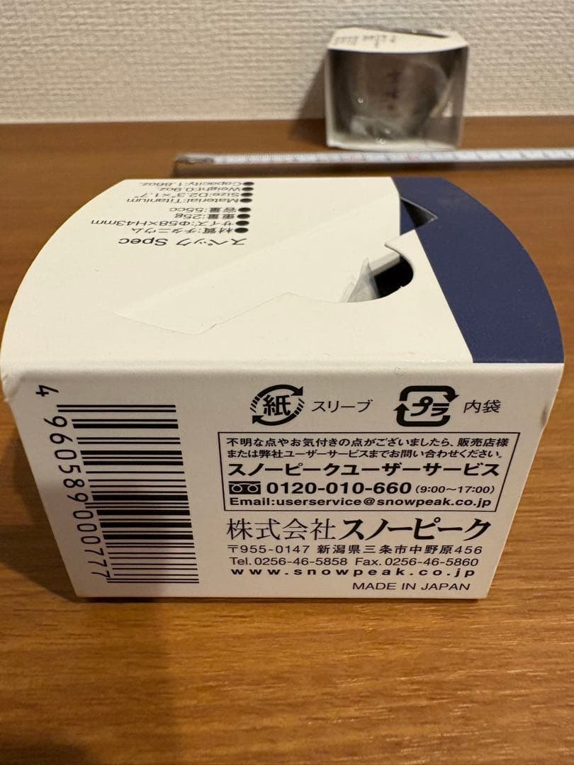 スノーピーク SAKE CUP TITANIUM お猪口TW-020 2個セット