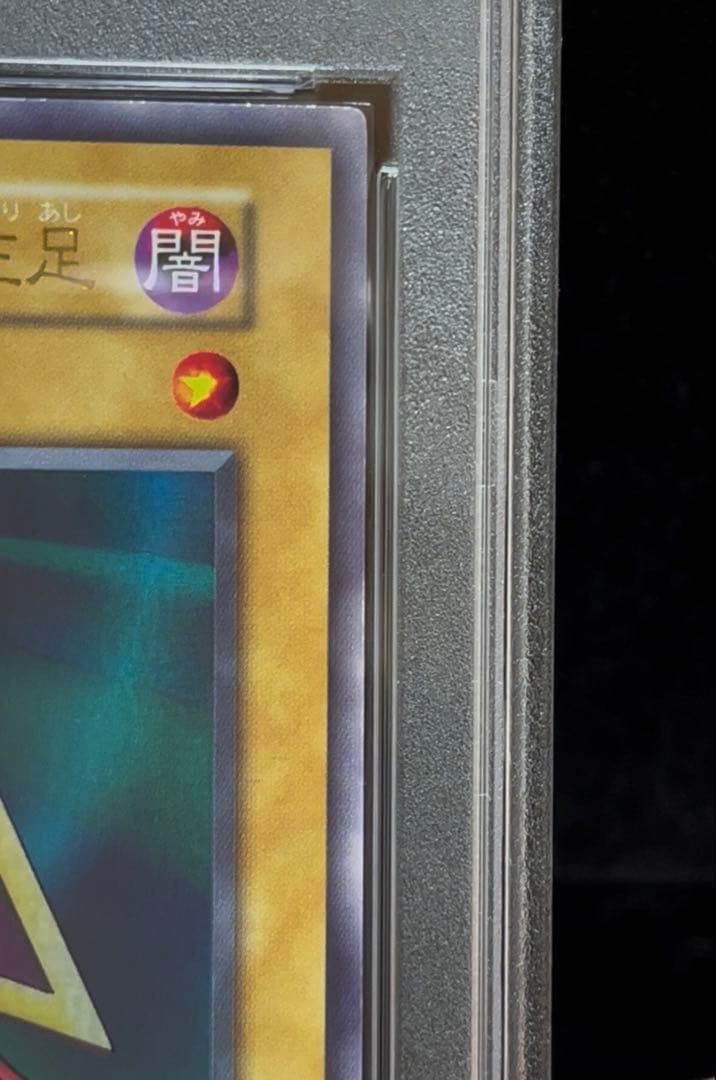 PSA9 封印されし者の左足　ウルトラレア　1999年　vol.3 遊戯王　初期