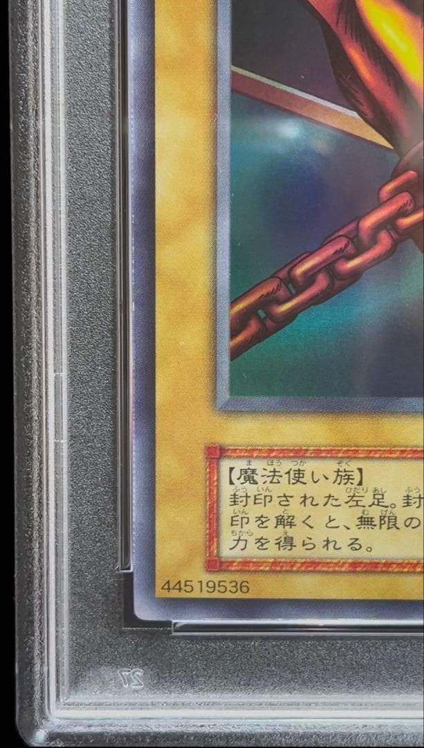 PSA9 封印されし者の左足　ウルトラレア　1999年　vol.3 遊戯王　初期