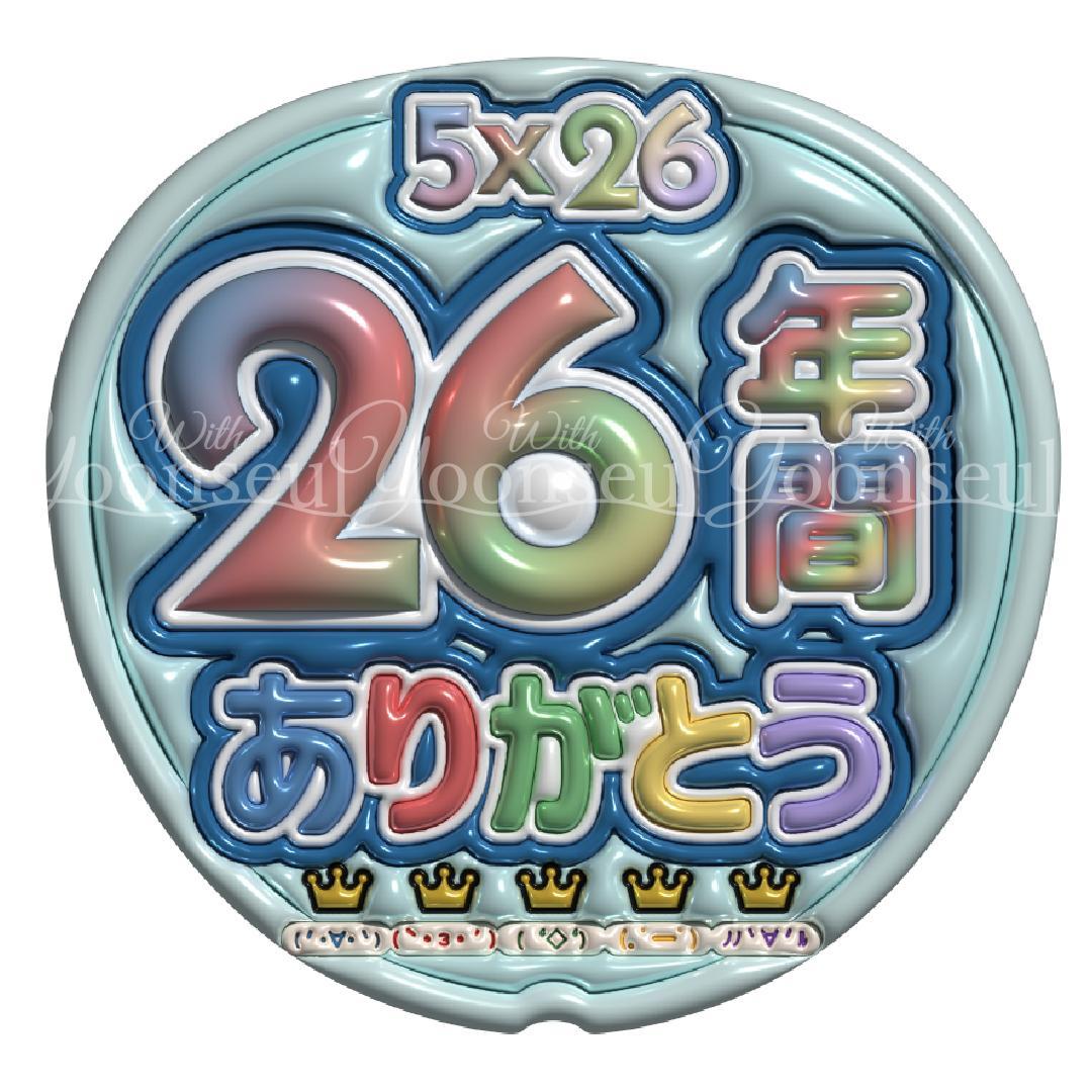 嵐 めくれるメッセージうちわ