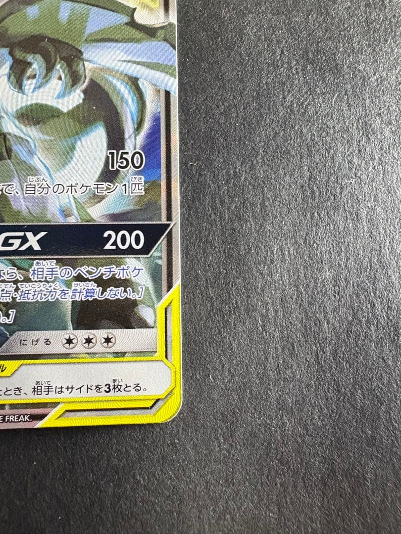 ピカチュウ＆ゼクロムGX SA タッグボルト 101/095