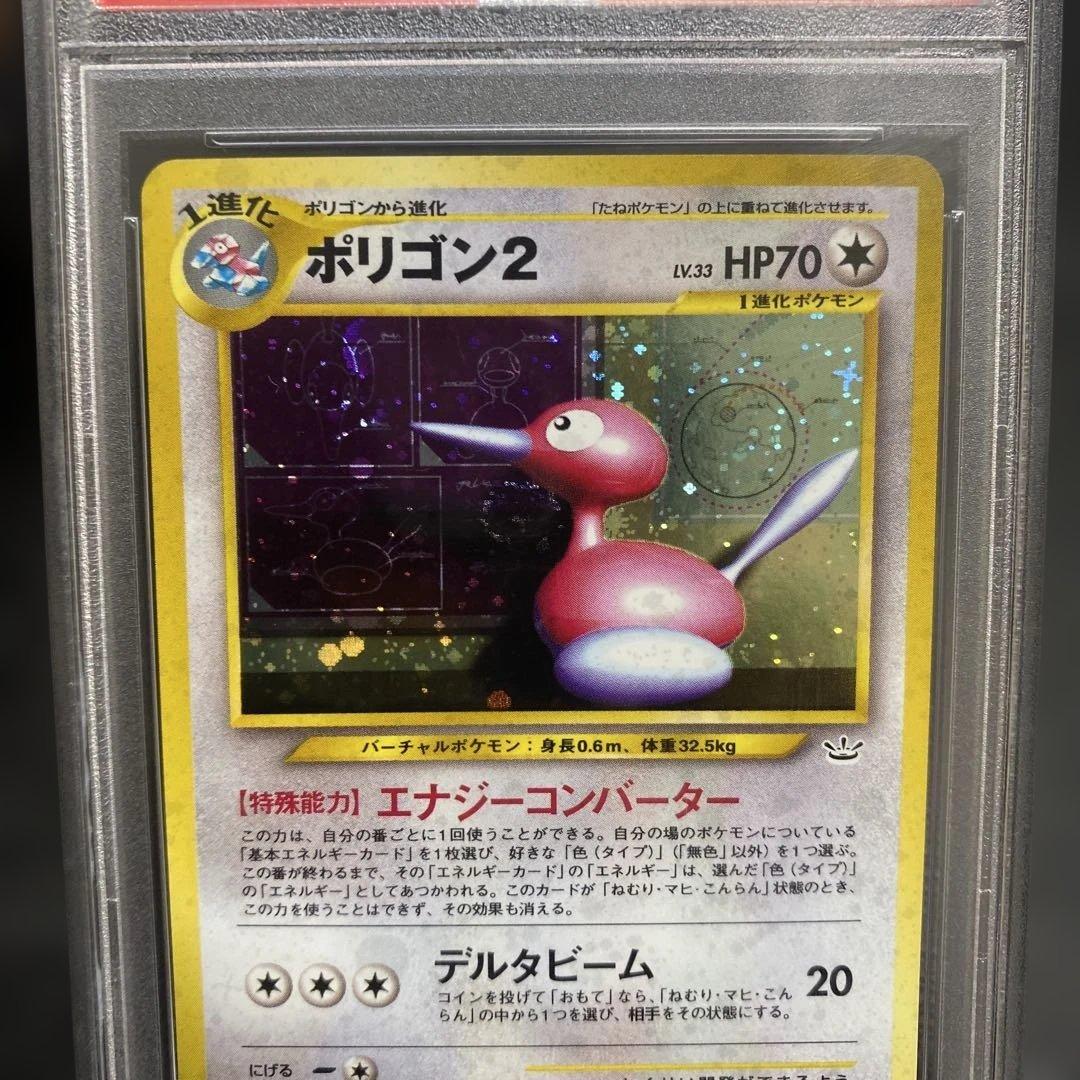 ポリゴン2 旧裏psa10