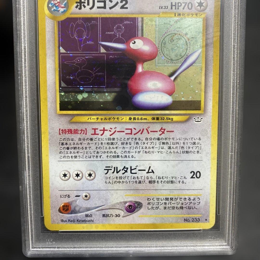 ポリゴン2 旧裏psa10