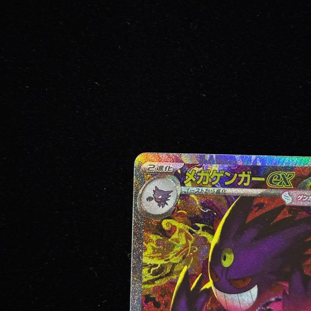 ポケモンカード メガゲンガー ex SAR ②