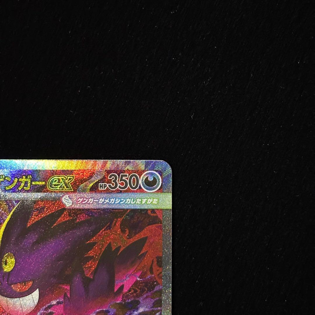 ポケモンカード メガゲンガー ex SAR ②
