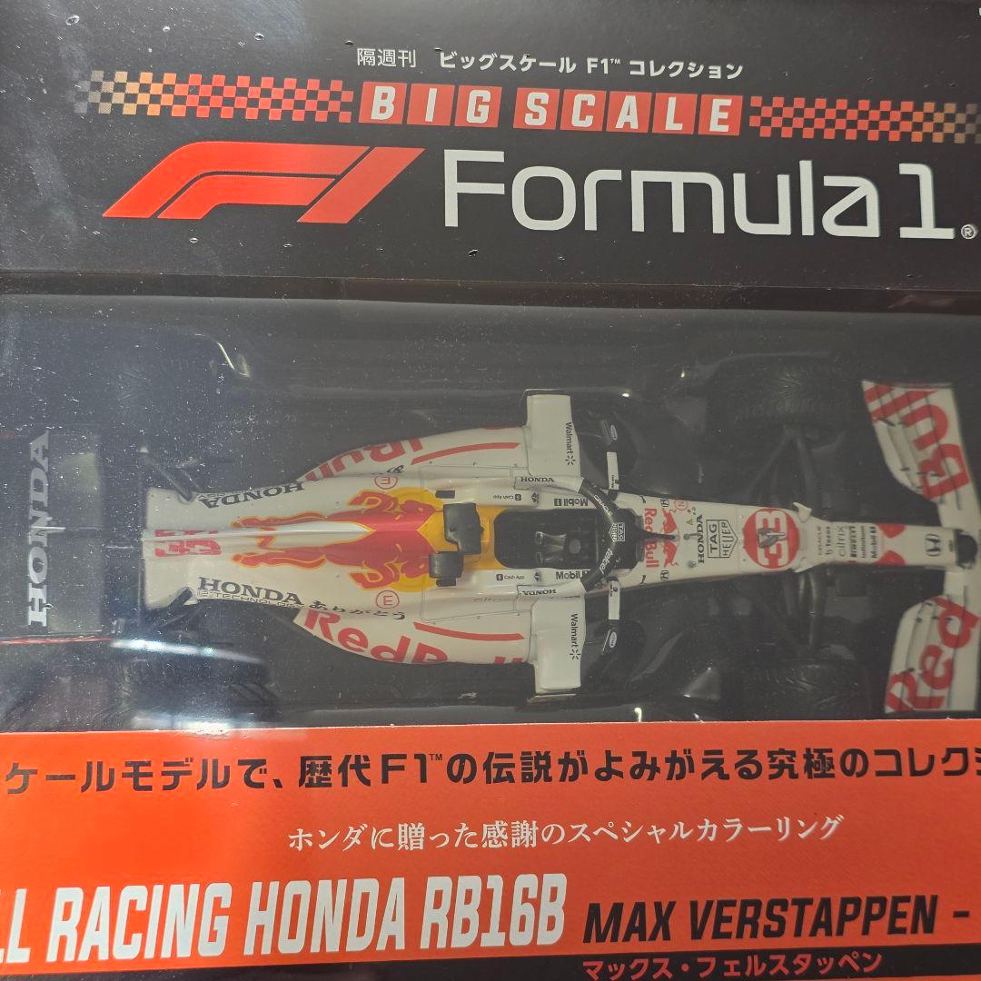 ビッグスケール F1コレクション RB16B マックスフェルスタッペン