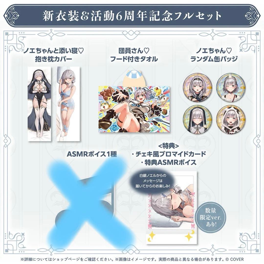 ホロライブ 白銀ノエル グッズセット