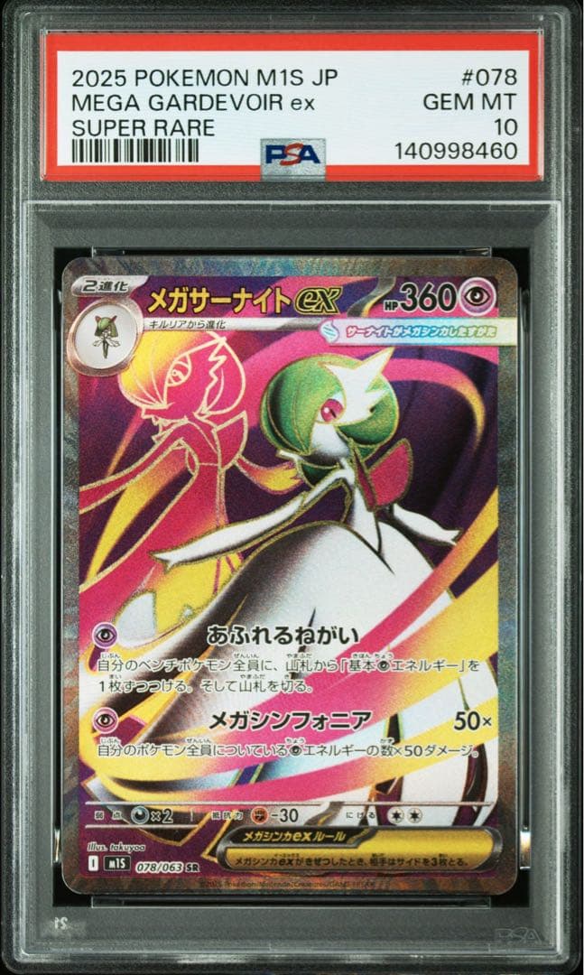 【PSA10】メガルカリオex メガサーナイトex SR 連番 ②