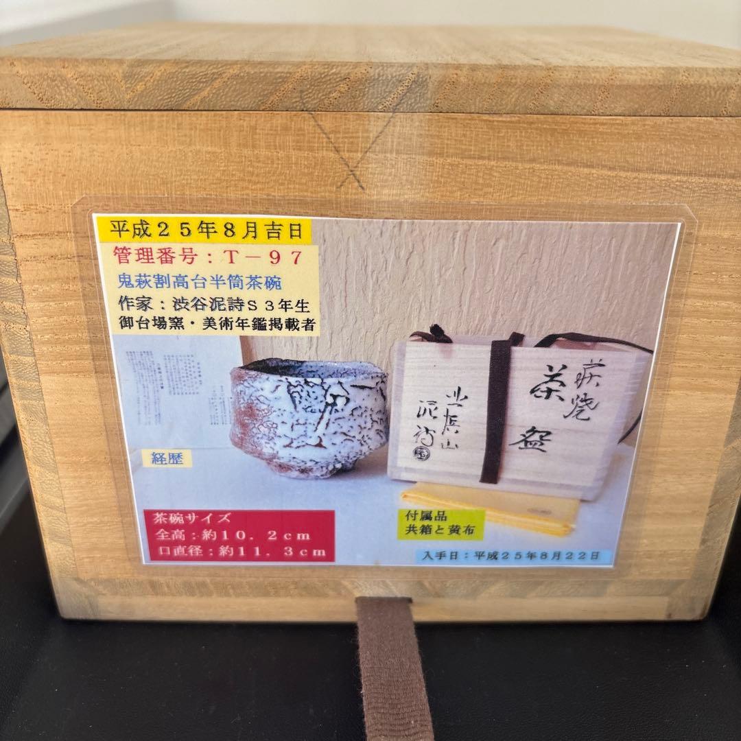 茶器 陶器 直径10.2cm