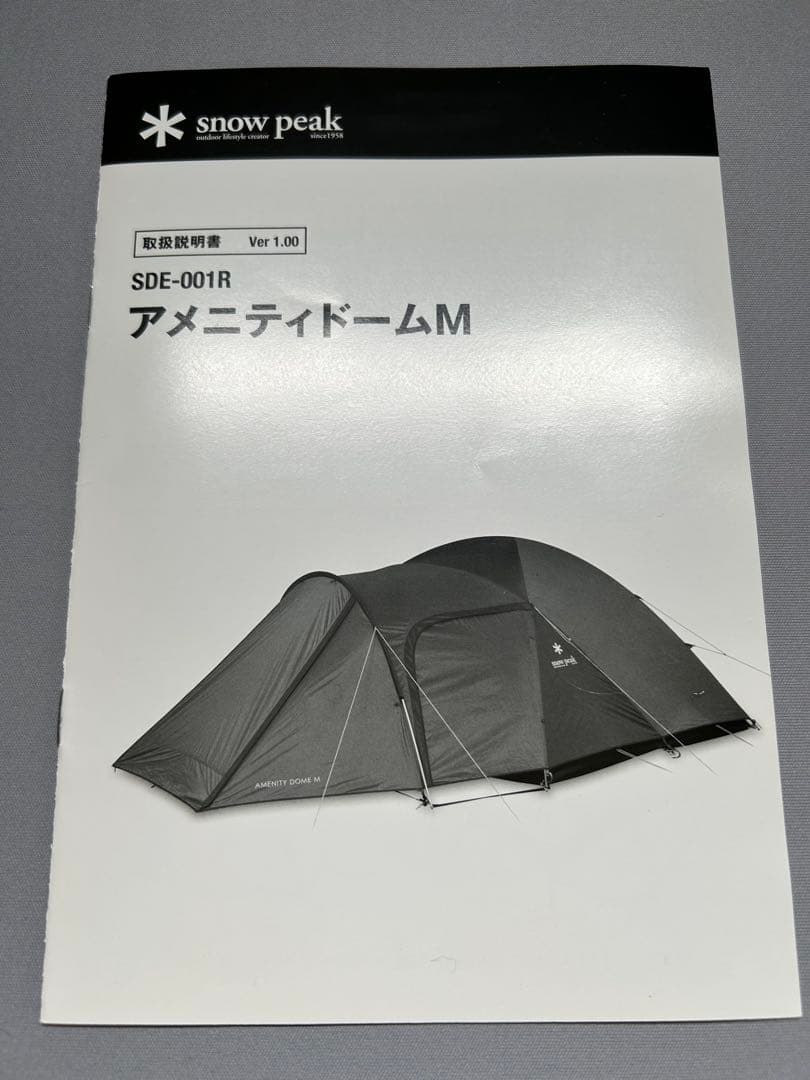  peak スノーピーク アメニティドームM SDE-001R