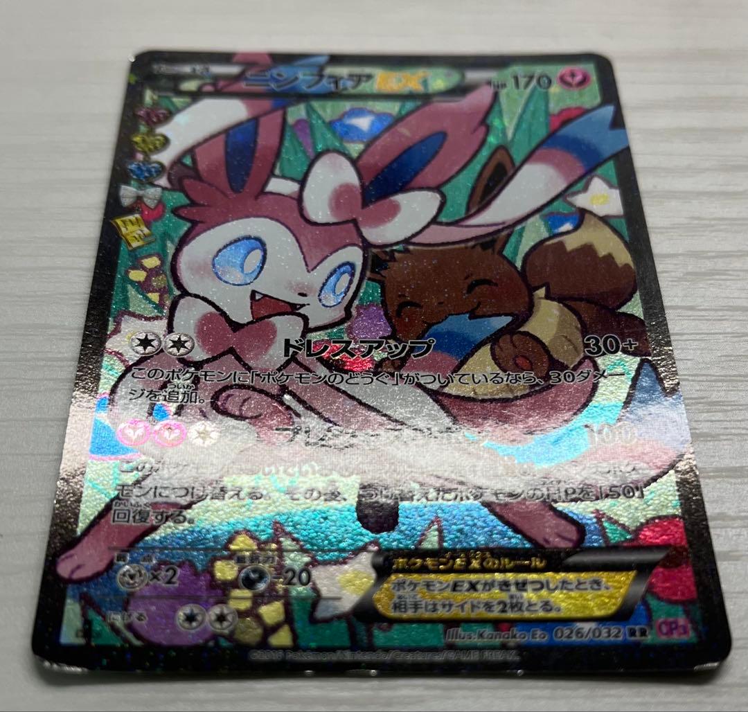 ニンフィアEX RR CP3 ポケキュンコレクション 026/032 1
