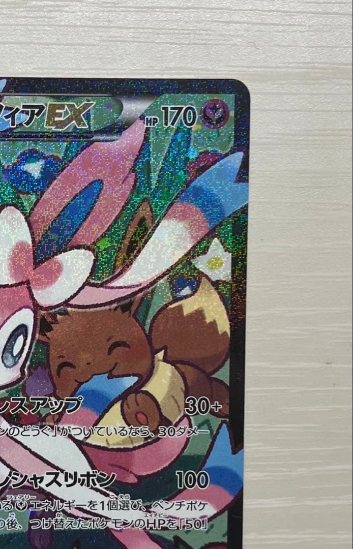 ニンフィアEX RR CP3 ポケキュンコレクション 026/032 1