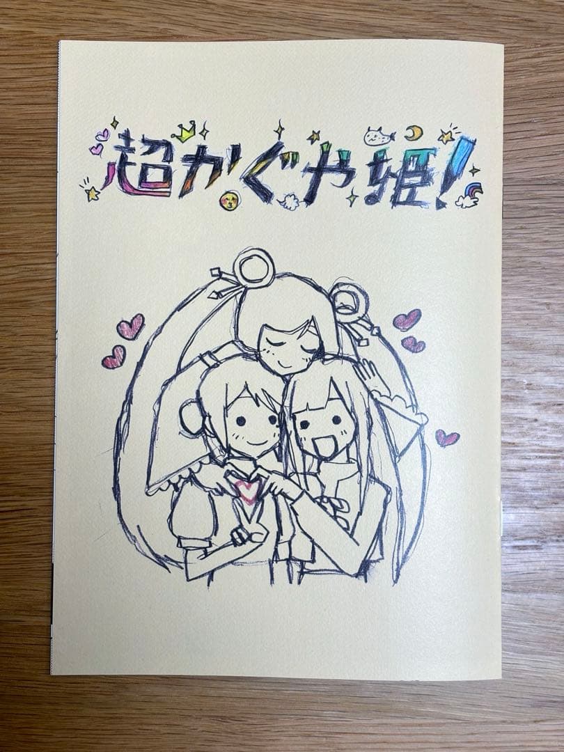 超かぐや姫！入場者特典 スタッフイラスト集 ビジュアルボード