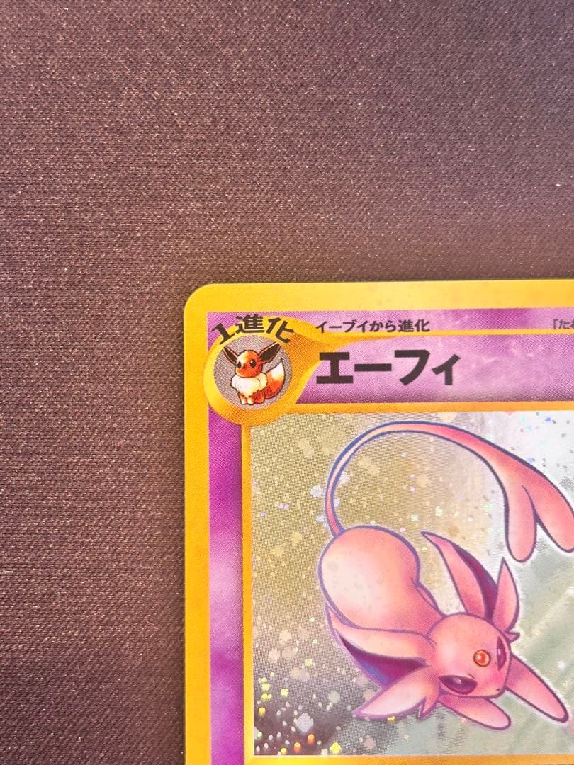 ポケモンカード旧裏neo |拡張パック 第2弾「遺跡をこえて…」★エーフィ